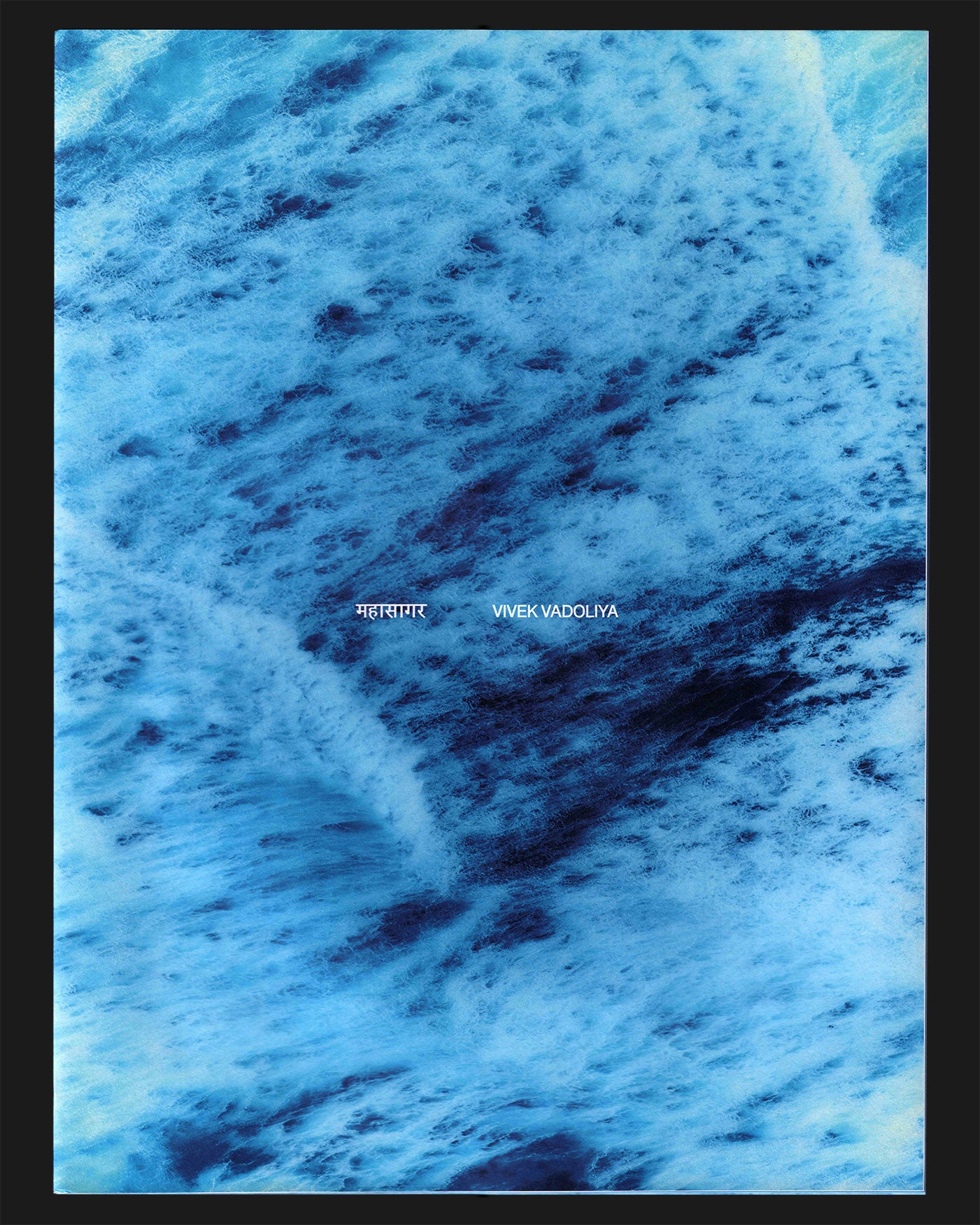 Mahasagara: Vivek Vadoliya